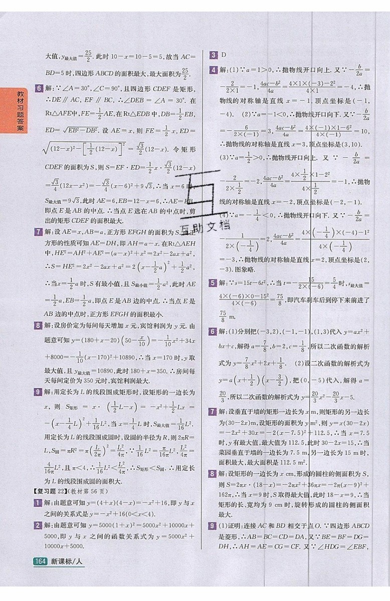 2019年尖子生學(xué)案九年級上冊數(shù)學(xué)新課標(biāo)人教版參考答案