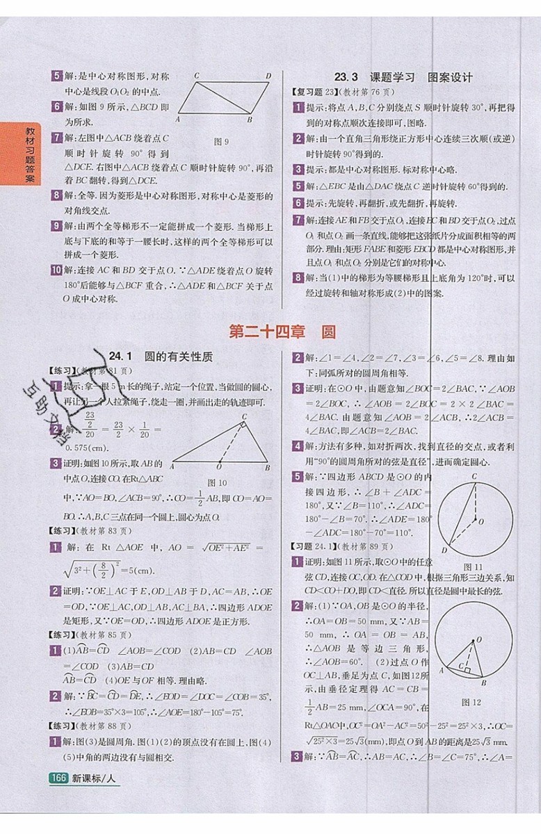 2019年尖子生學(xué)案九年級上冊數(shù)學(xué)新課標(biāo)人教版參考答案