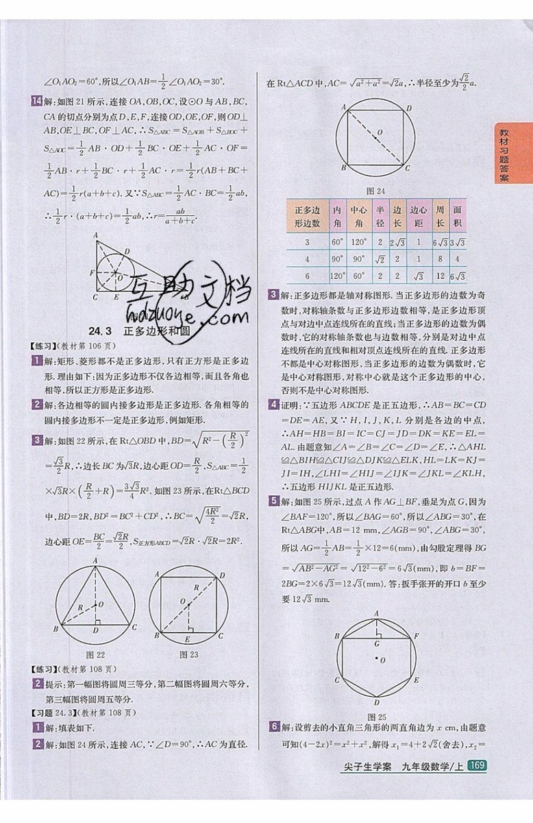 2019年尖子生學(xué)案九年級上冊數(shù)學(xué)新課標(biāo)人教版參考答案