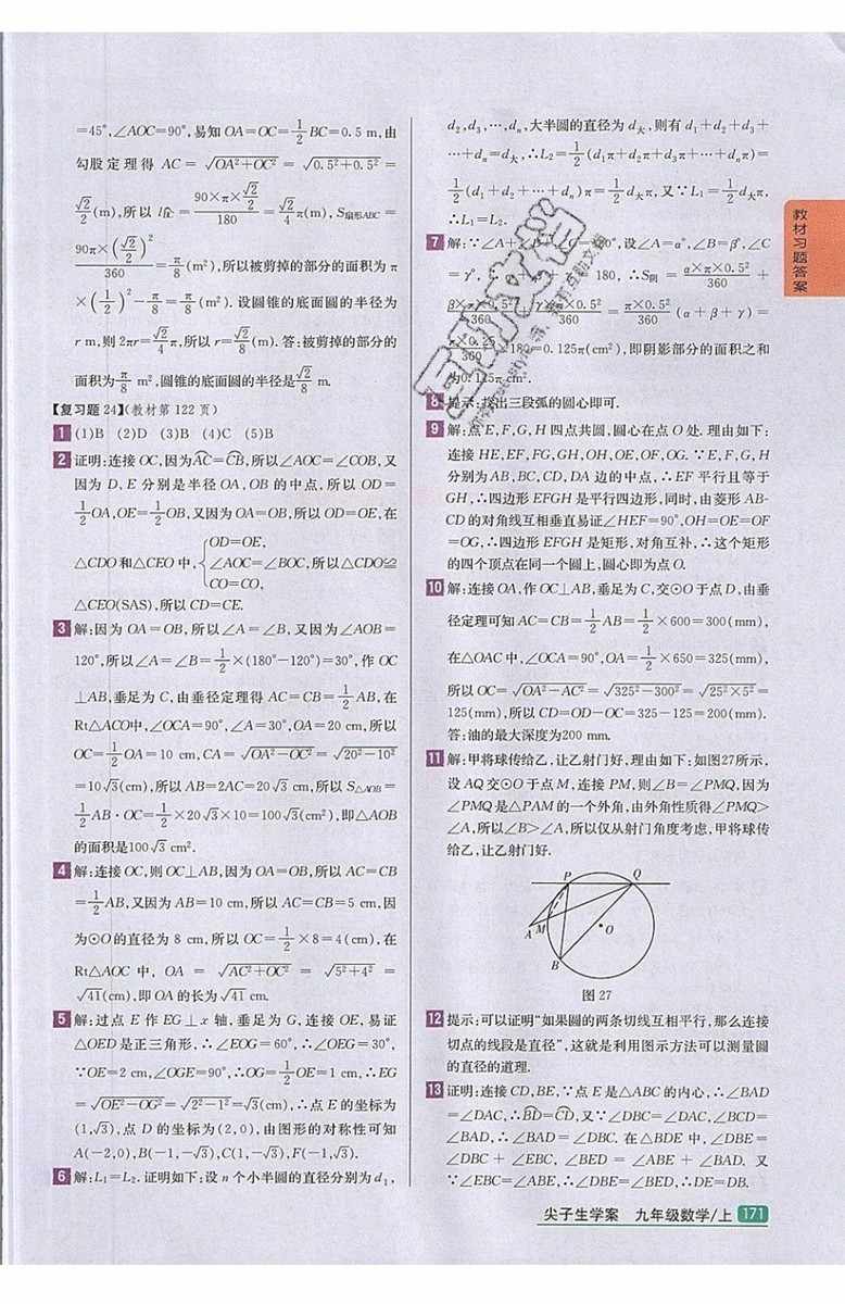 2019年尖子生學(xué)案九年級上冊數(shù)學(xué)新課標(biāo)人教版參考答案