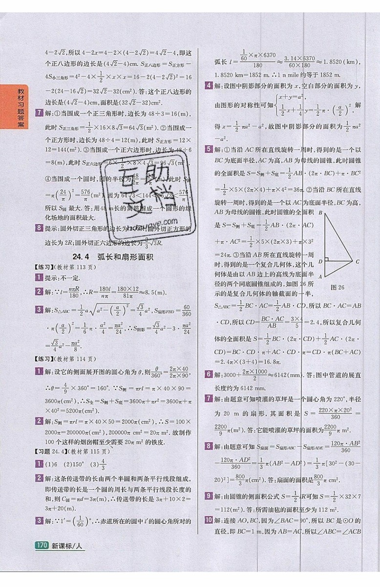 2019年尖子生學(xué)案九年級上冊數(shù)學(xué)新課標(biāo)人教版參考答案