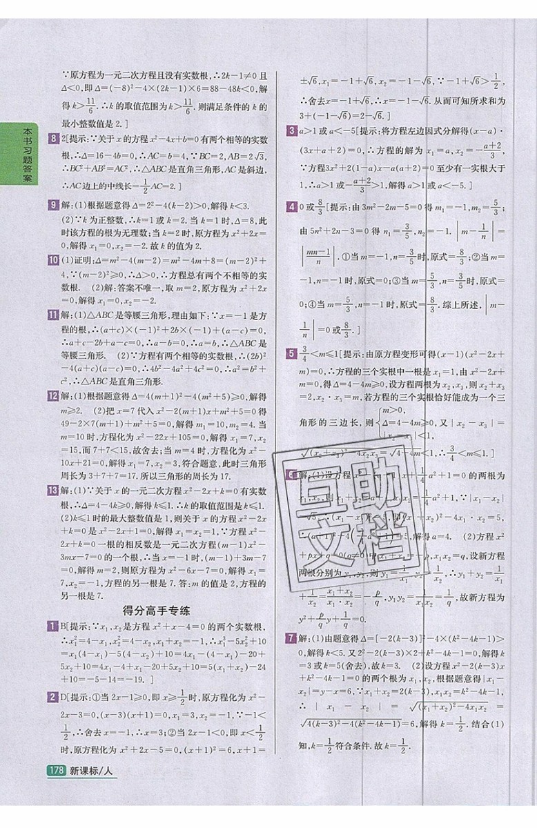 2019年尖子生學(xué)案九年級上冊數(shù)學(xué)新課標(biāo)人教版參考答案