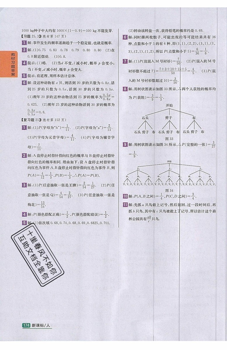 2019年尖子生學(xué)案九年級上冊數(shù)學(xué)新課標(biāo)人教版參考答案