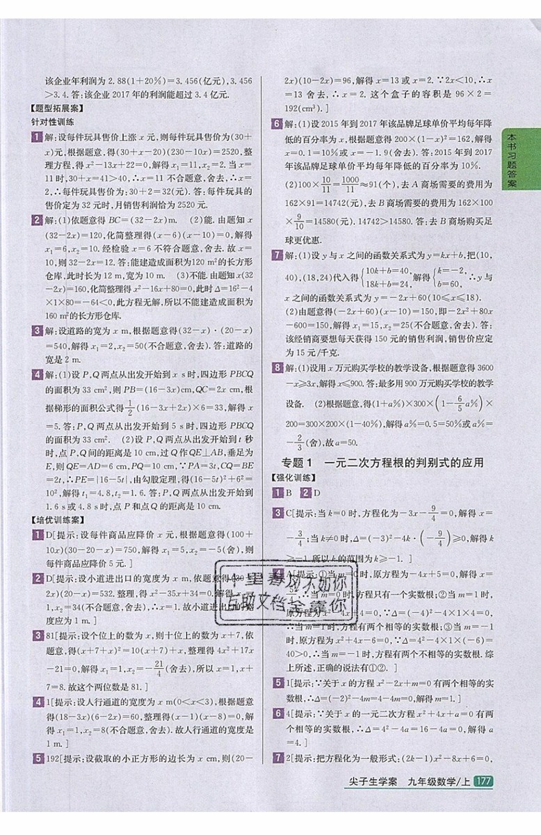 2019年尖子生學(xué)案九年級上冊數(shù)學(xué)新課標(biāo)人教版參考答案