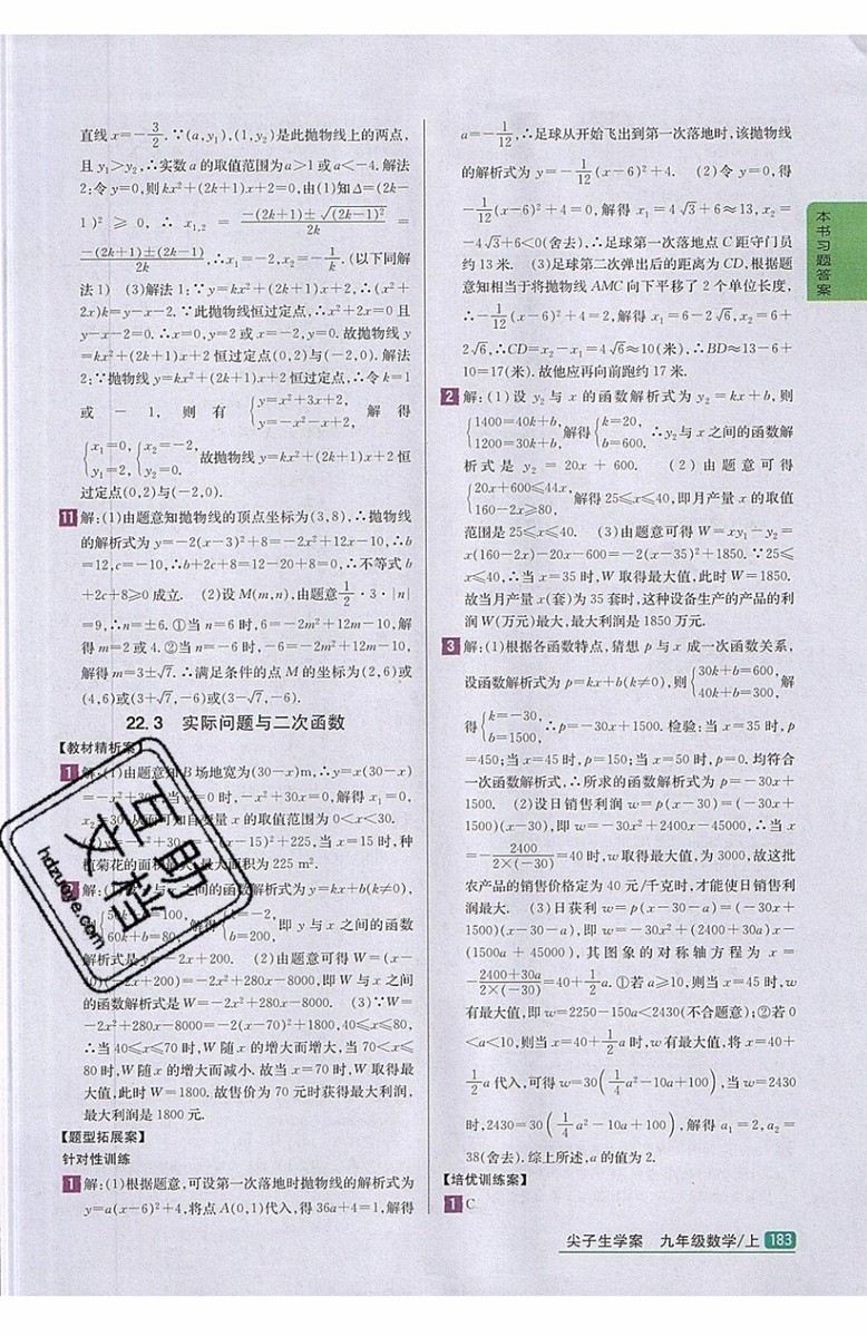 2019年尖子生學(xué)案九年級上冊數(shù)學(xué)新課標(biāo)人教版參考答案