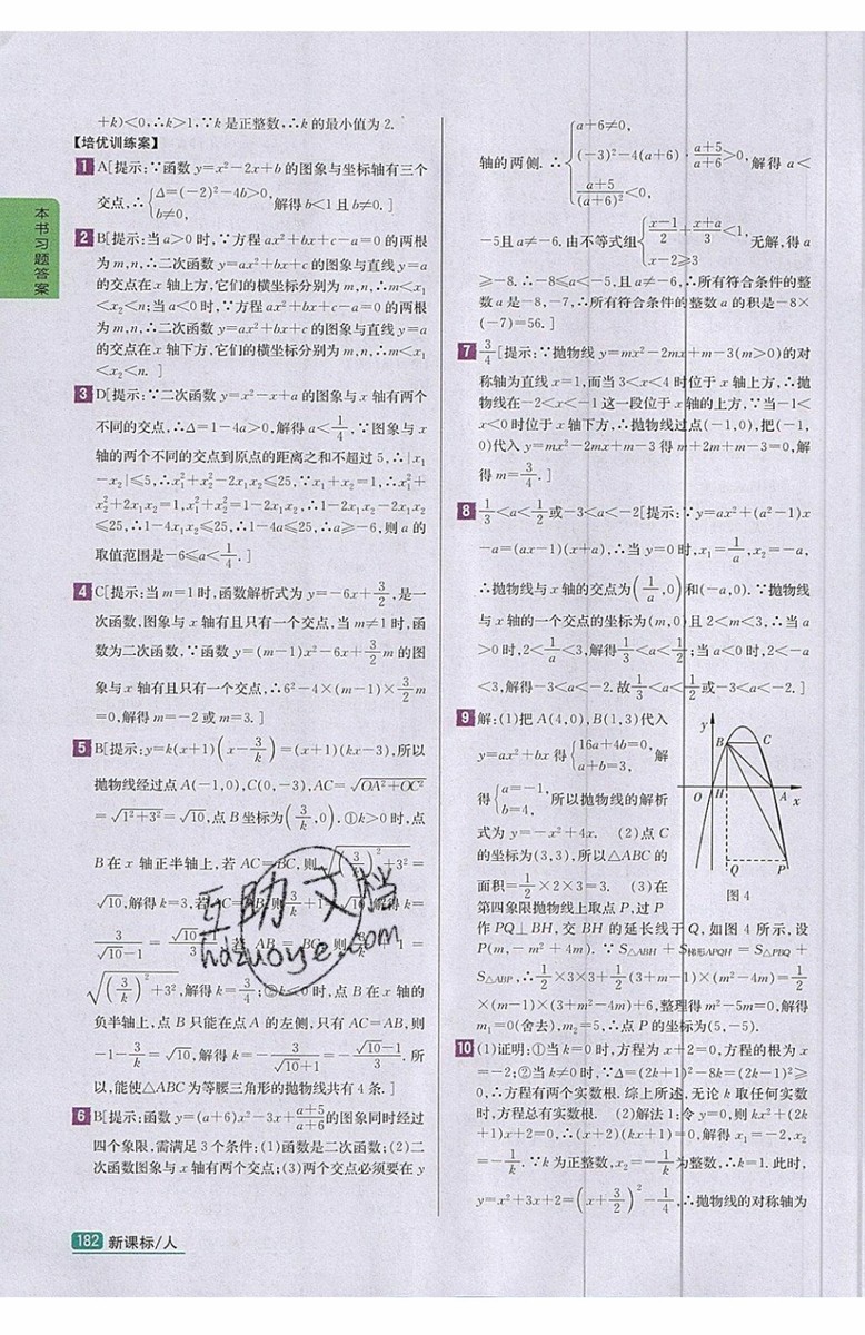 2019年尖子生學(xué)案九年級上冊數(shù)學(xué)新課標(biāo)人教版參考答案