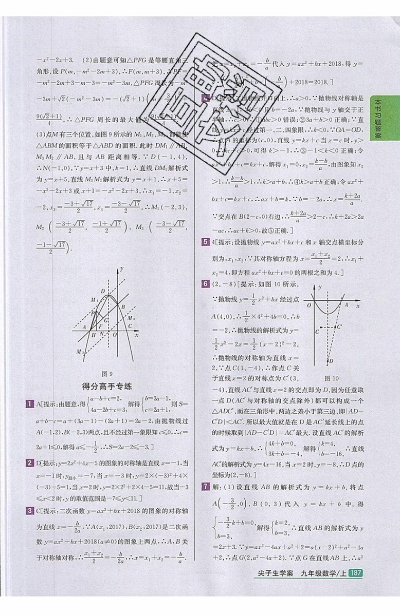 2019年尖子生學(xué)案九年級上冊數(shù)學(xué)新課標(biāo)人教版參考答案