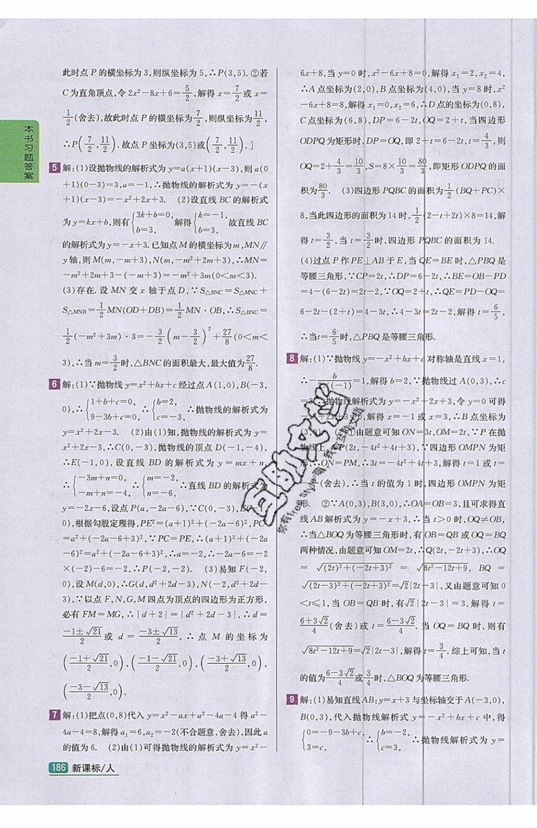 2019年尖子生學(xué)案九年級上冊數(shù)學(xué)新課標(biāo)人教版參考答案