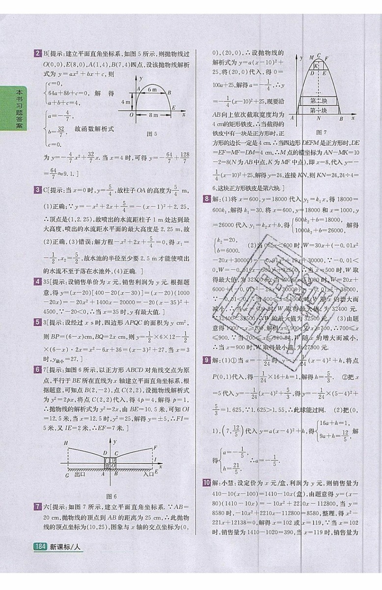 2019年尖子生學(xué)案九年級上冊數(shù)學(xué)新課標(biāo)人教版參考答案