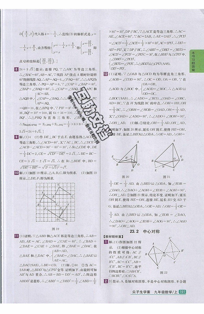2019年尖子生學(xué)案九年級上冊數(shù)學(xué)新課標(biāo)人教版參考答案