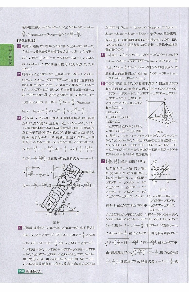 2019年尖子生學(xué)案九年級上冊數(shù)學(xué)新課標(biāo)人教版參考答案