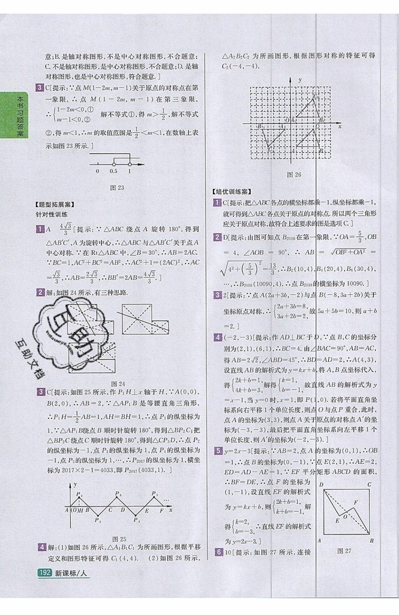 2019年尖子生學(xué)案九年級上冊數(shù)學(xué)新課標(biāo)人教版參考答案