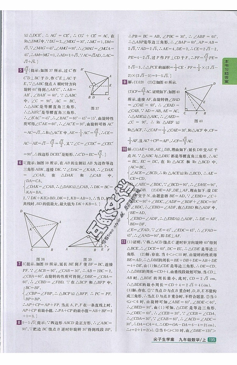 2019年尖子生學(xué)案九年級上冊數(shù)學(xué)新課標(biāo)人教版參考答案
