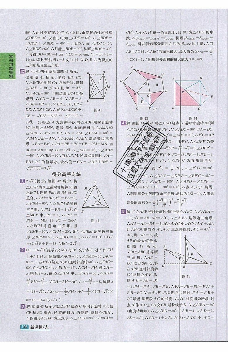 2019年尖子生學(xué)案九年級上冊數(shù)學(xué)新課標(biāo)人教版參考答案
