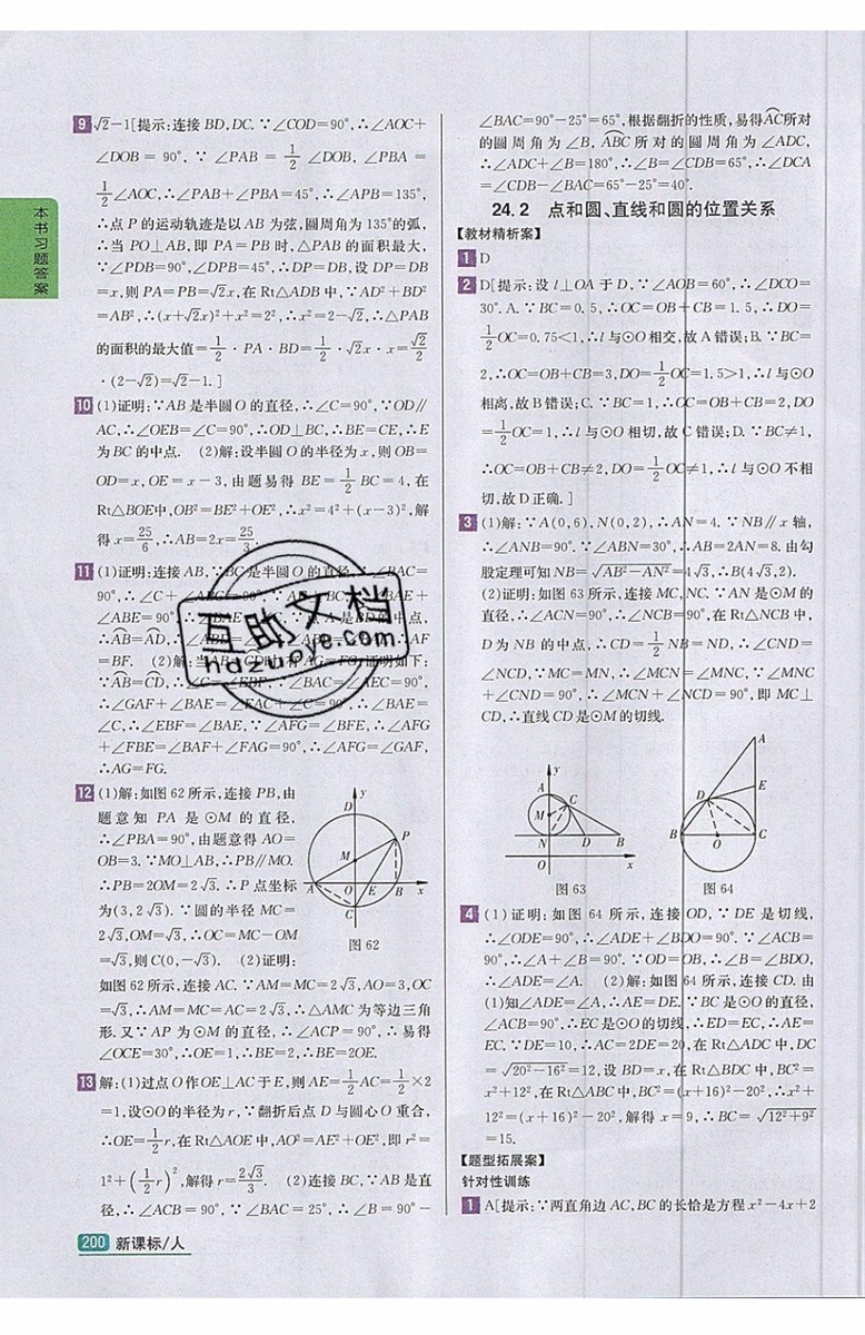 2019年尖子生學(xué)案九年級上冊數(shù)學(xué)新課標(biāo)人教版參考答案