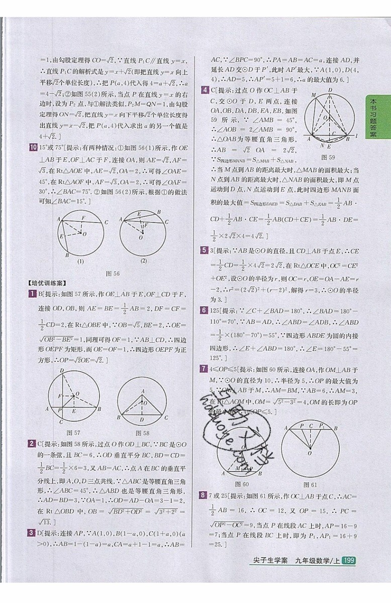 2019年尖子生學(xué)案九年級上冊數(shù)學(xué)新課標(biāo)人教版參考答案