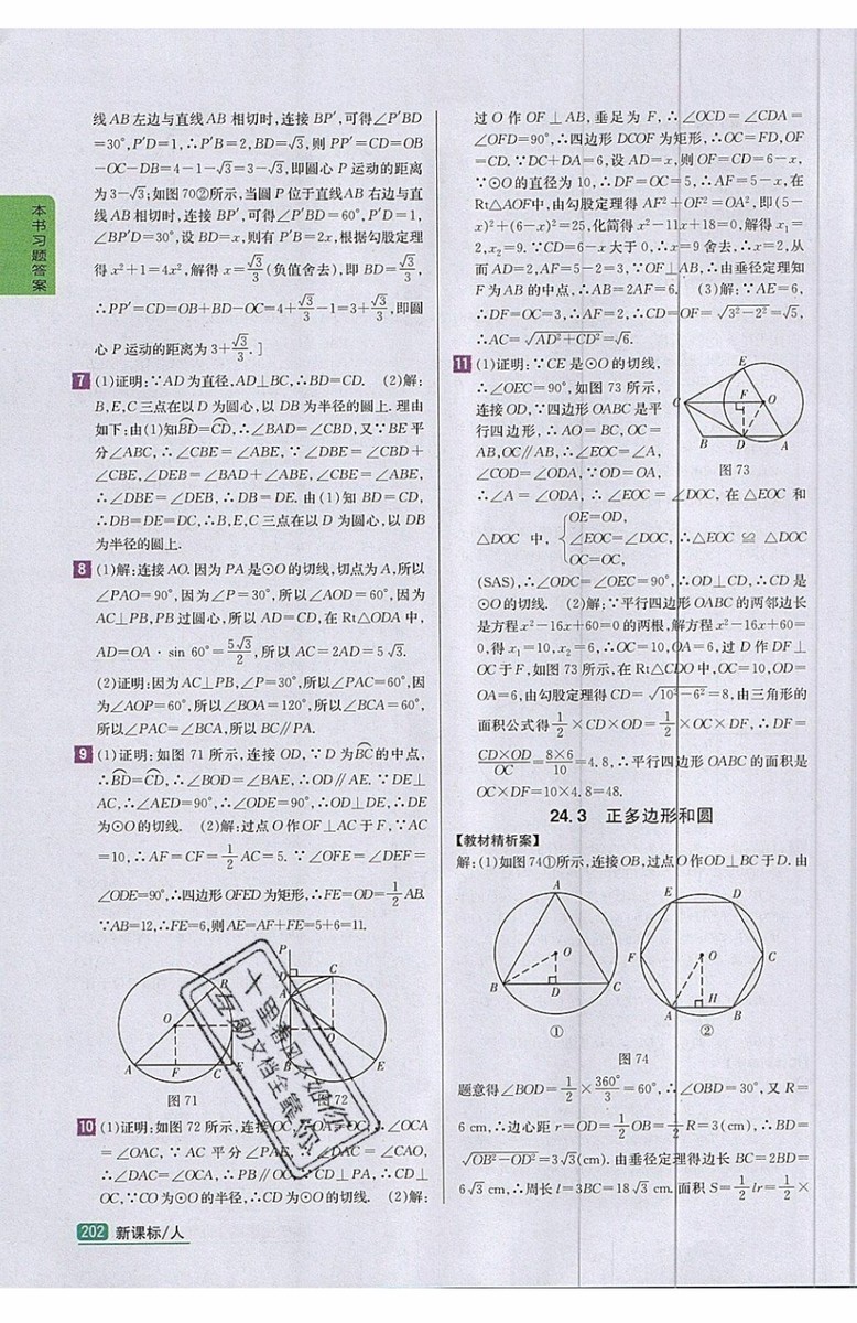 2019年尖子生學(xué)案九年級上冊數(shù)學(xué)新課標(biāo)人教版參考答案