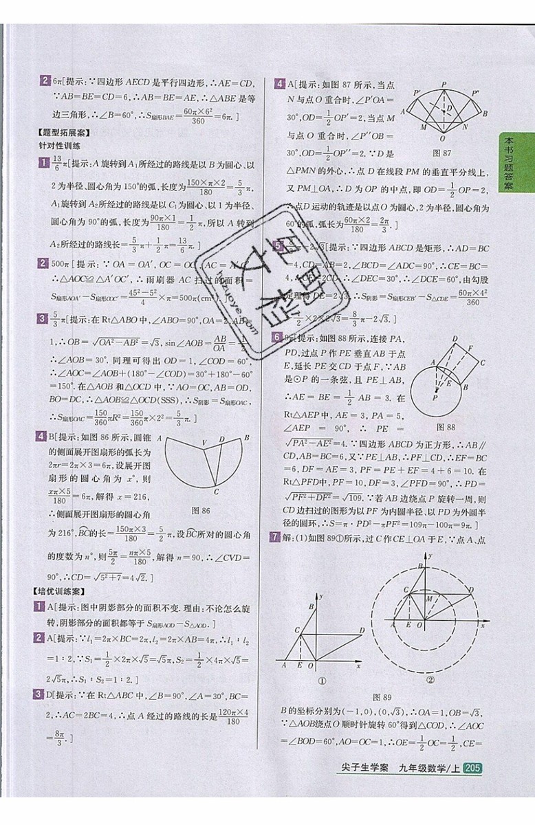 2019年尖子生學(xué)案九年級上冊數(shù)學(xué)新課標(biāo)人教版參考答案