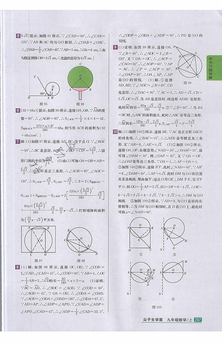 2019年尖子生學(xué)案九年級上冊數(shù)學(xué)新課標(biāo)人教版參考答案