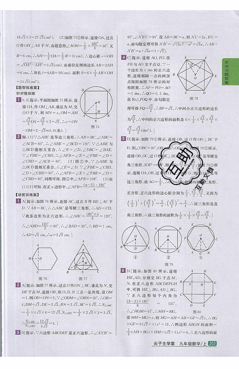 2019年尖子生學(xué)案九年級上冊數(shù)學(xué)新課標(biāo)人教版參考答案
