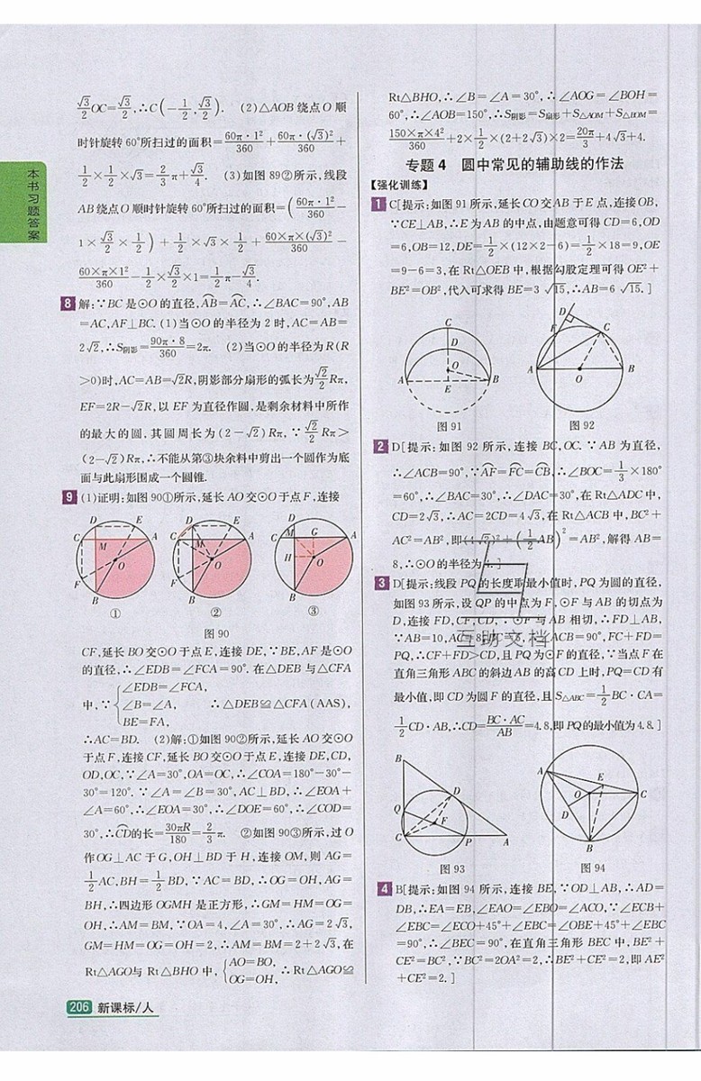 2019年尖子生學(xué)案九年級上冊數(shù)學(xué)新課標(biāo)人教版參考答案