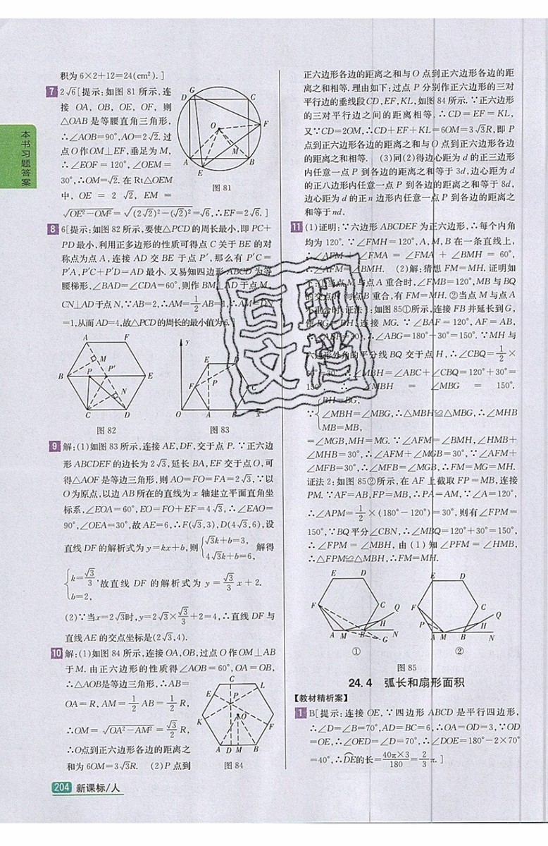 2019年尖子生學(xué)案九年級上冊數(shù)學(xué)新課標(biāo)人教版參考答案