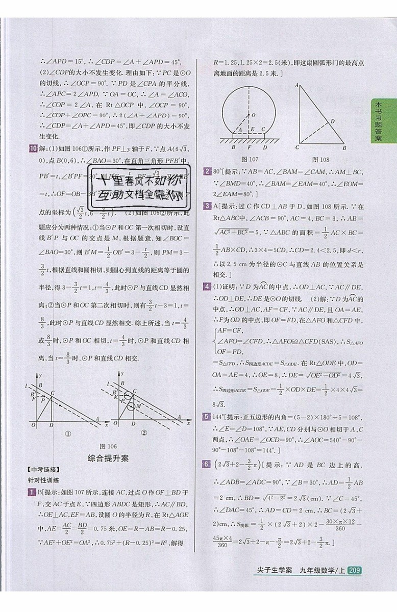 2019年尖子生學(xué)案九年級上冊數(shù)學(xué)新課標(biāo)人教版參考答案