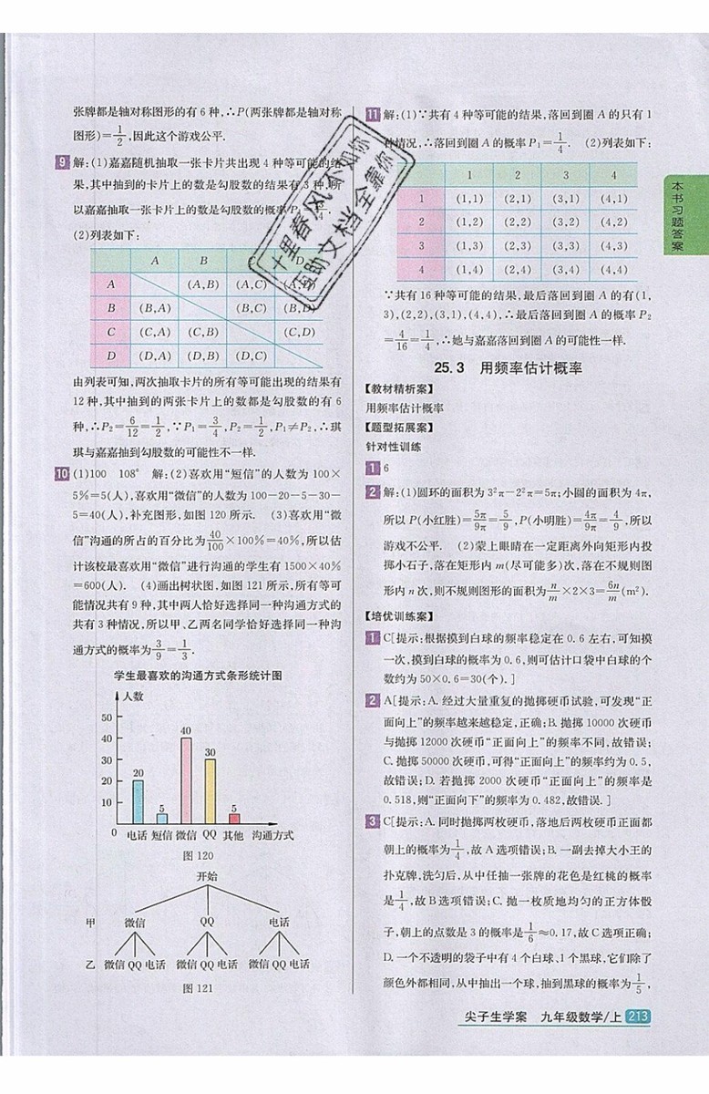 2019年尖子生學(xué)案九年級上冊數(shù)學(xué)新課標(biāo)人教版參考答案