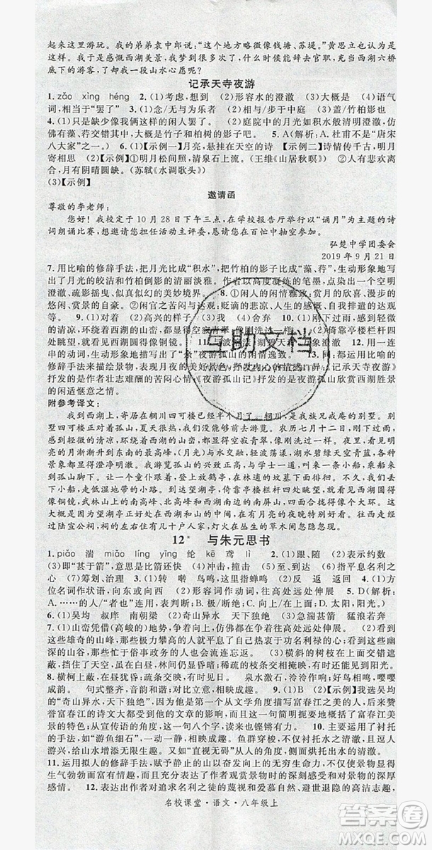 名校課堂2019年八年級語文上冊人教版答案