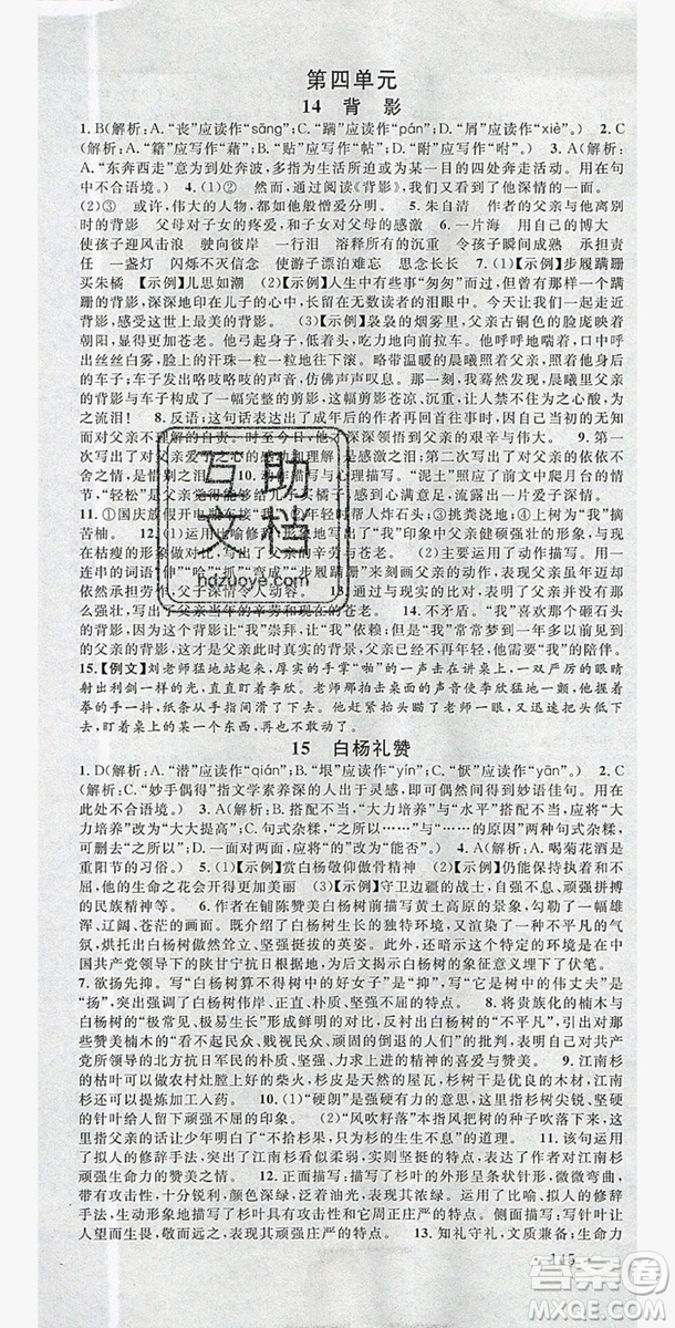 名校課堂2019年八年級語文上冊人教版答案