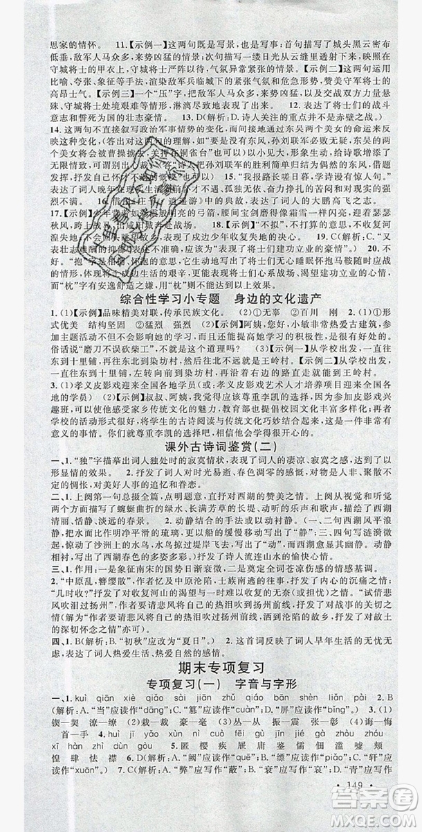 名校課堂2019年八年級語文上冊人教版答案