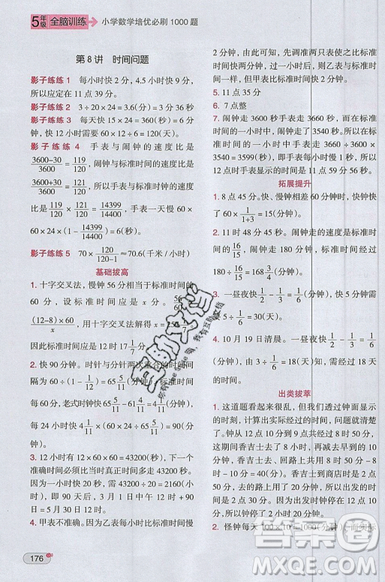 全腦訓(xùn)練2019小學(xué)數(shù)學(xué)培優(yōu)必刷1000題五年級(jí)參考答案