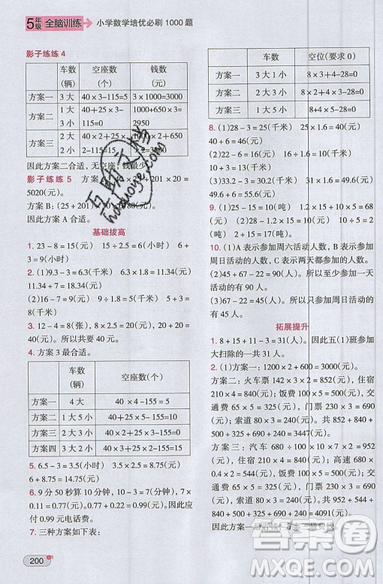 全腦訓(xùn)練2019小學(xué)數(shù)學(xué)培優(yōu)必刷1000題五年級(jí)參考答案