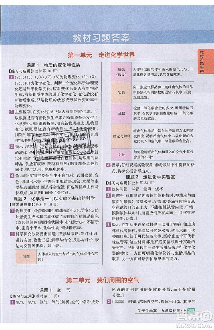 2019年尖子生學(xué)案化學(xué)九年級上冊新課標人教版參考答案