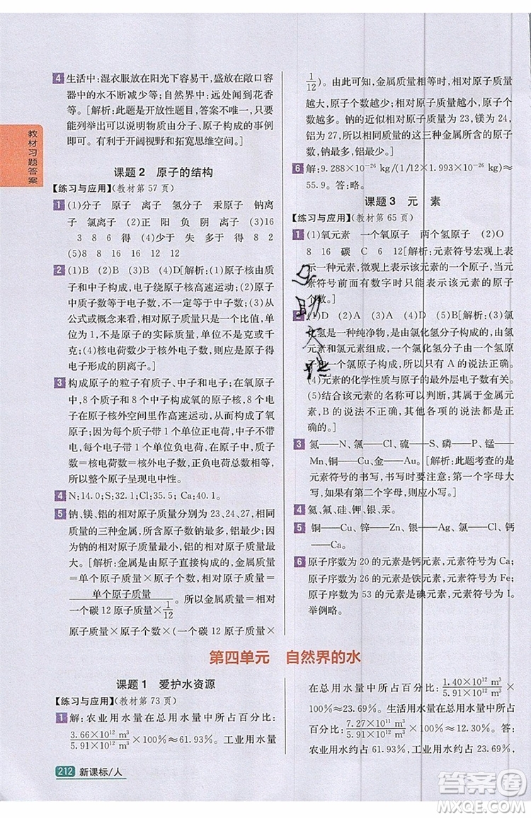 2019年尖子生學(xué)案化學(xué)九年級上冊新課標人教版參考答案
