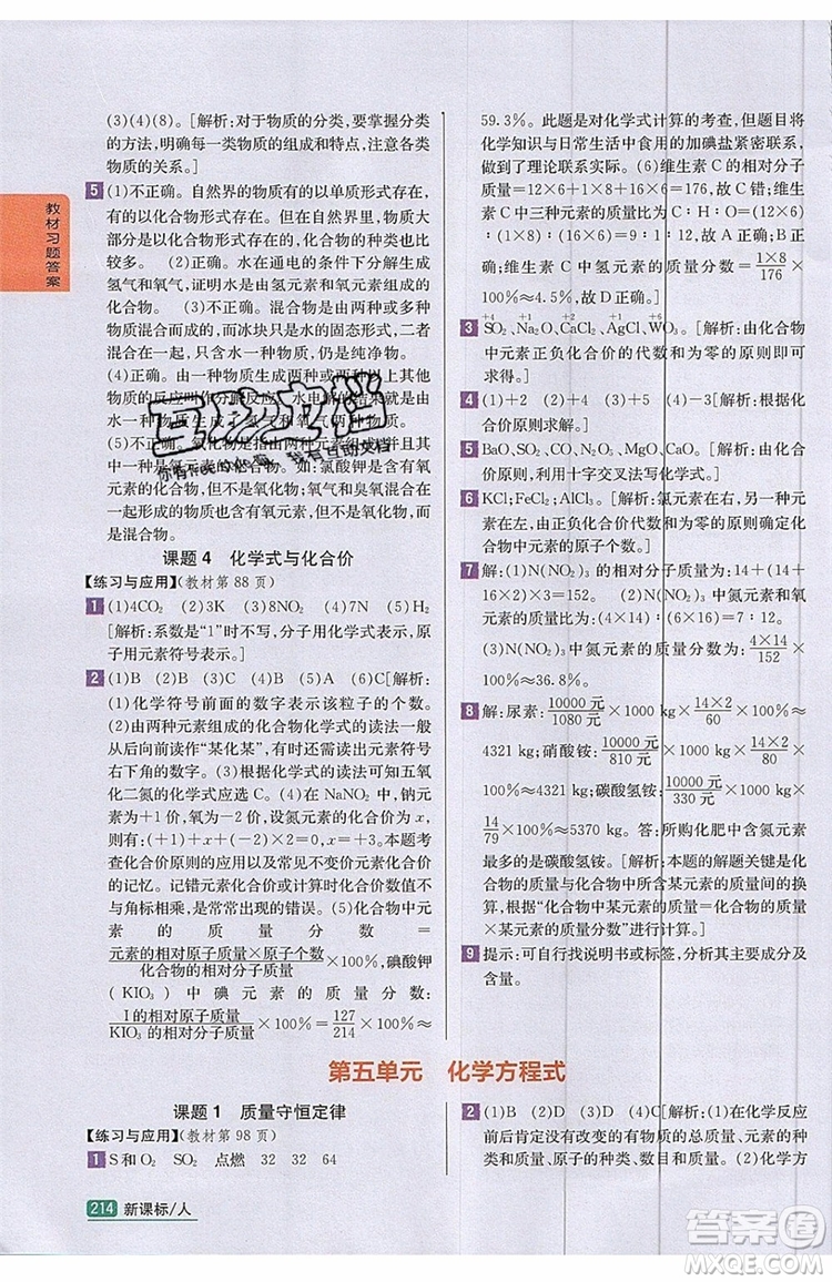 2019年尖子生學(xué)案化學(xué)九年級上冊新課標人教版參考答案