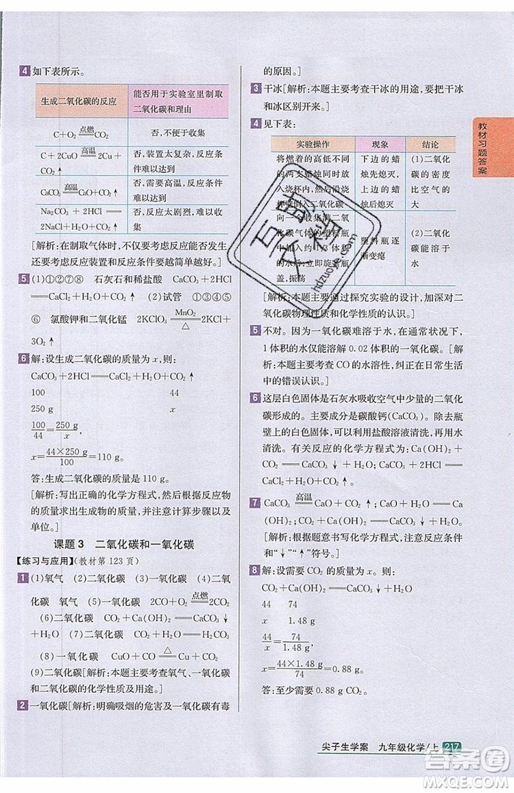 2019年尖子生學(xué)案化學(xué)九年級上冊新課標人教版參考答案