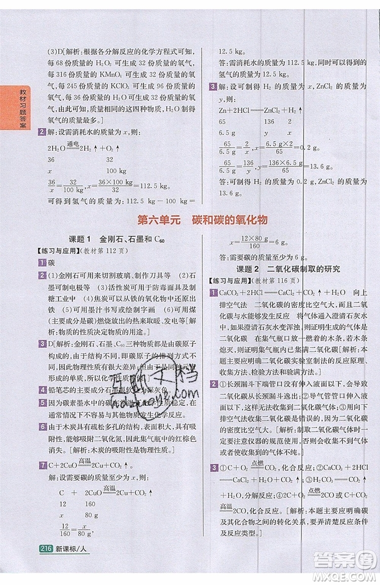 2019年尖子生學(xué)案化學(xué)九年級上冊新課標人教版參考答案