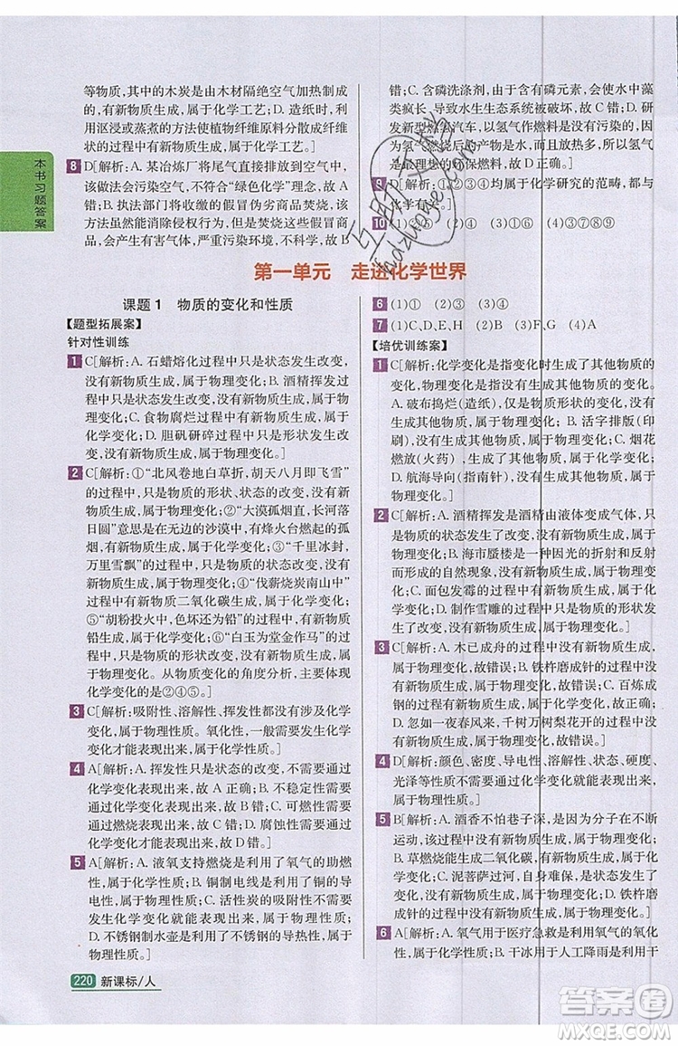 2019年尖子生學(xué)案化學(xué)九年級上冊新課標人教版參考答案