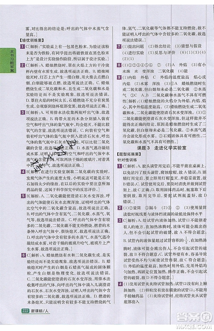 2019年尖子生學(xué)案化學(xué)九年級上冊新課標人教版參考答案