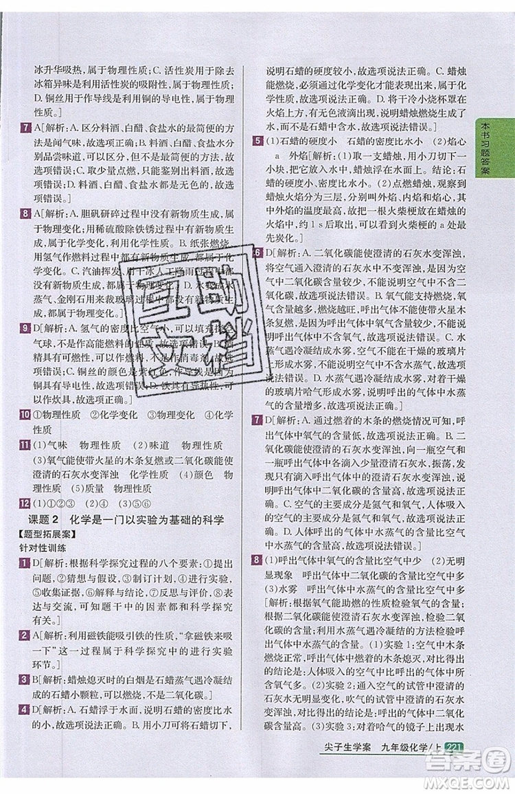 2019年尖子生學(xué)案化學(xué)九年級上冊新課標人教版參考答案