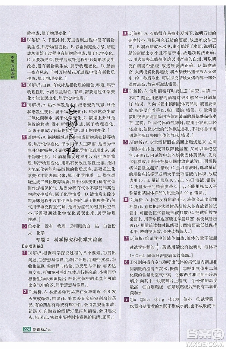 2019年尖子生學(xué)案化學(xué)九年級上冊新課標人教版參考答案