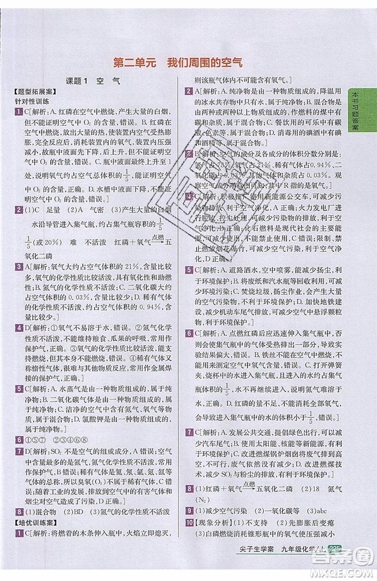 2019年尖子生學(xué)案化學(xué)九年級上冊新課標人教版參考答案