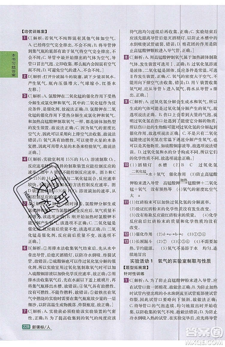 2019年尖子生學(xué)案化學(xué)九年級上冊新課標人教版參考答案