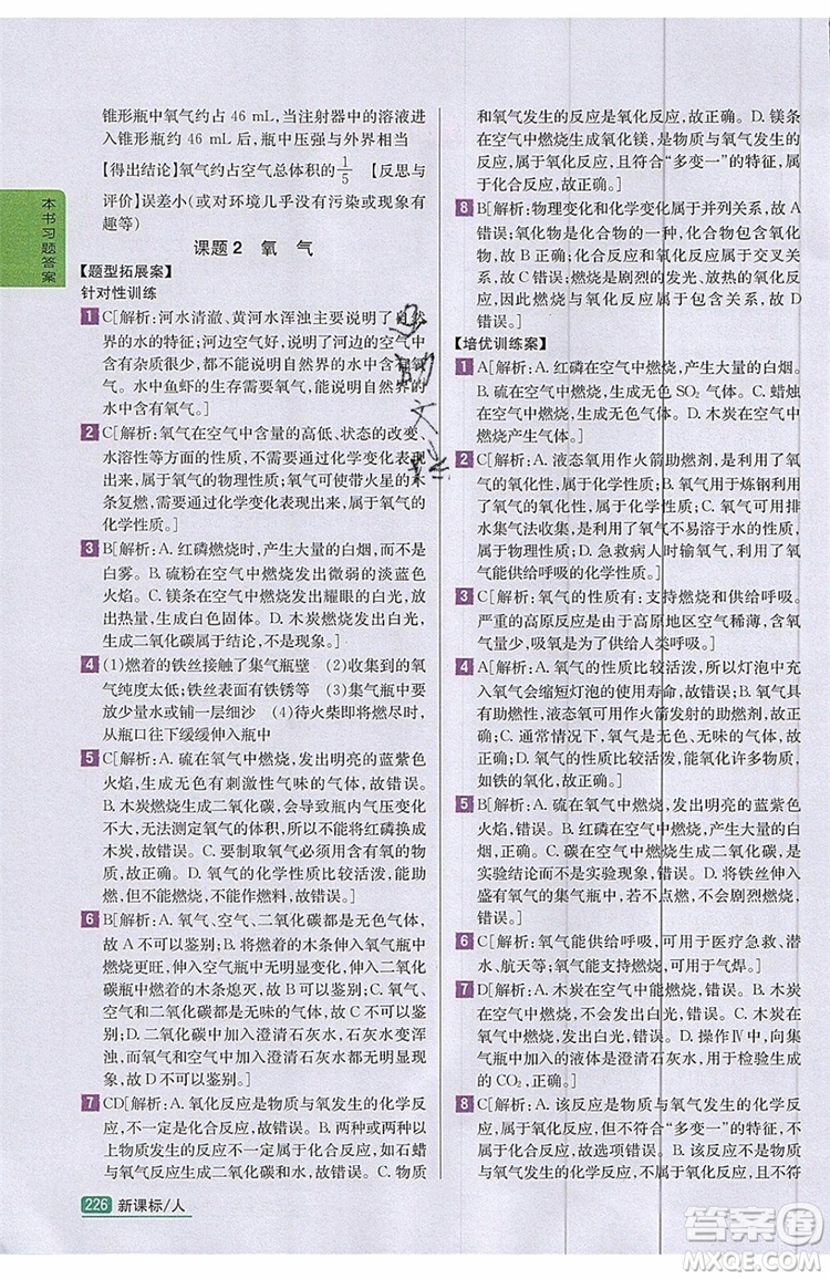 2019年尖子生學(xué)案化學(xué)九年級上冊新課標人教版參考答案