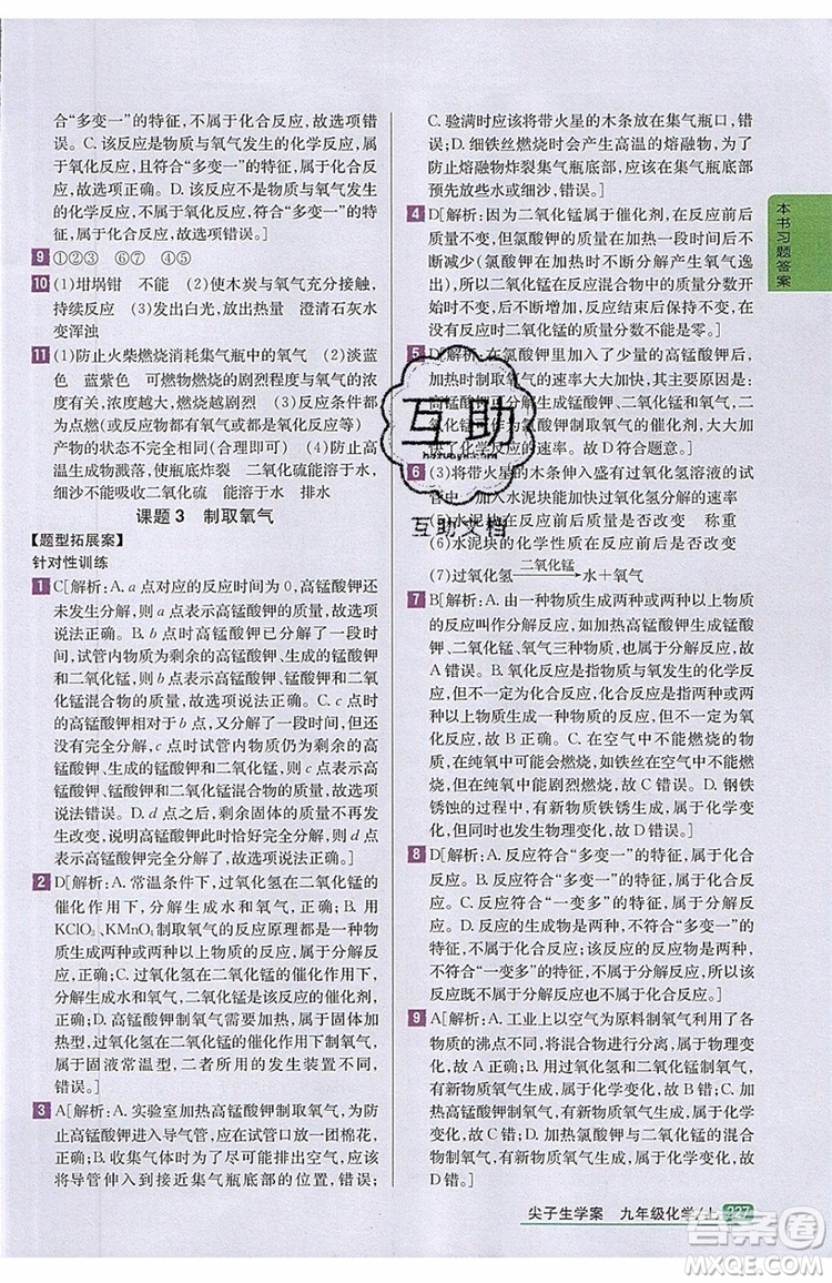 2019年尖子生學(xué)案化學(xué)九年級上冊新課標人教版參考答案