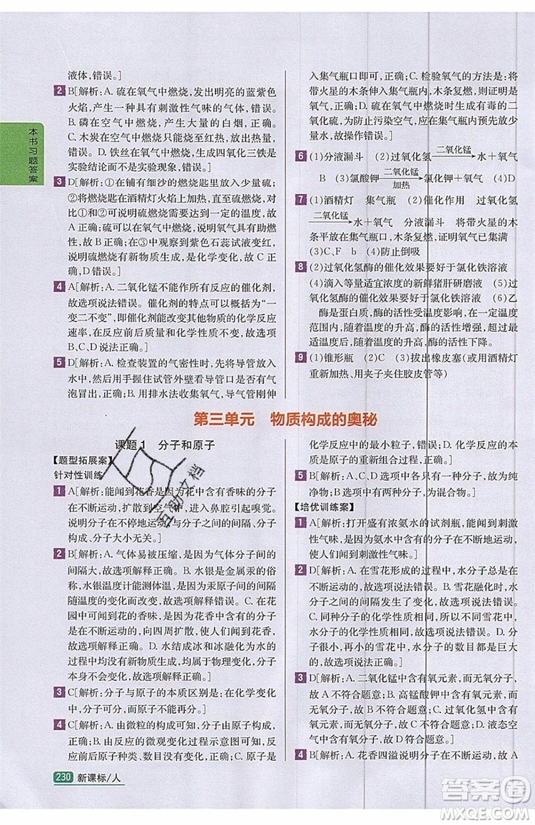 2019年尖子生學(xué)案化學(xué)九年級上冊新課標人教版參考答案