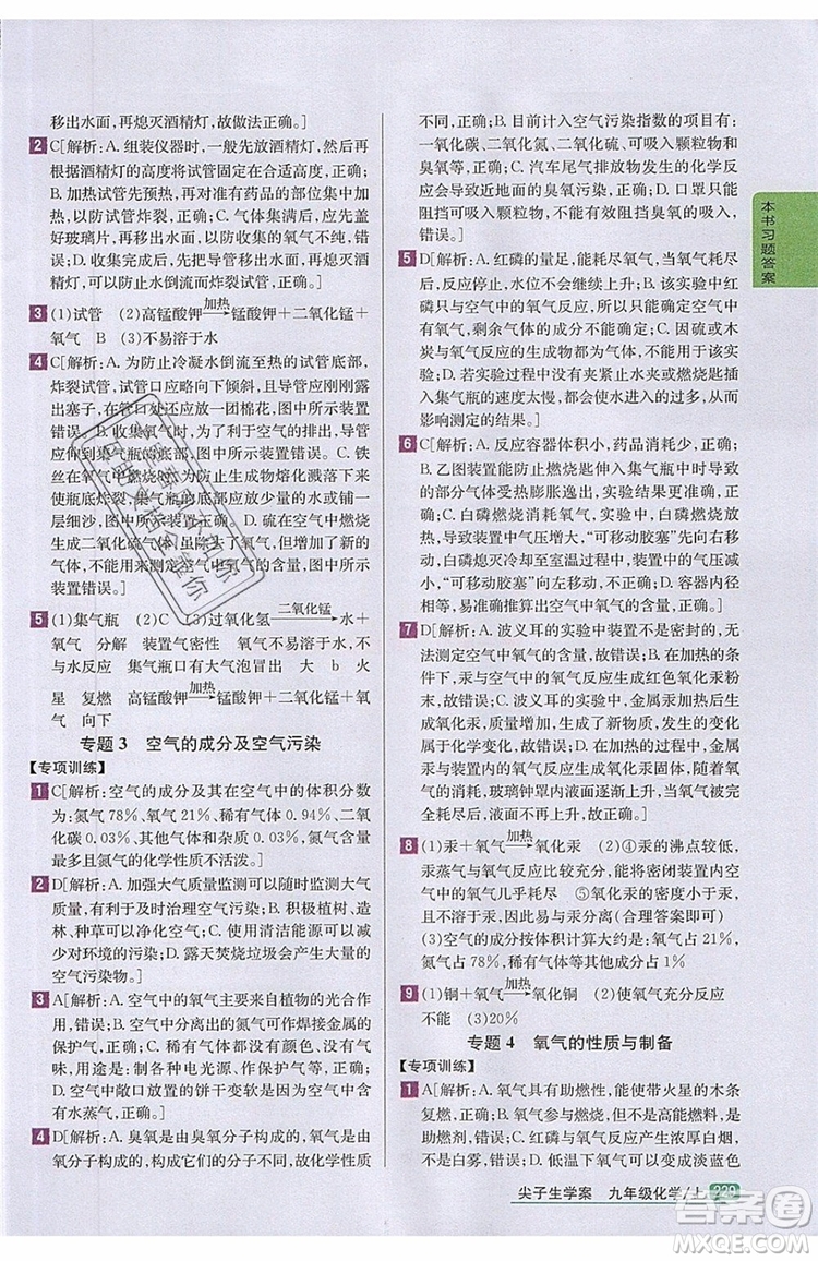 2019年尖子生學(xué)案化學(xué)九年級上冊新課標人教版參考答案