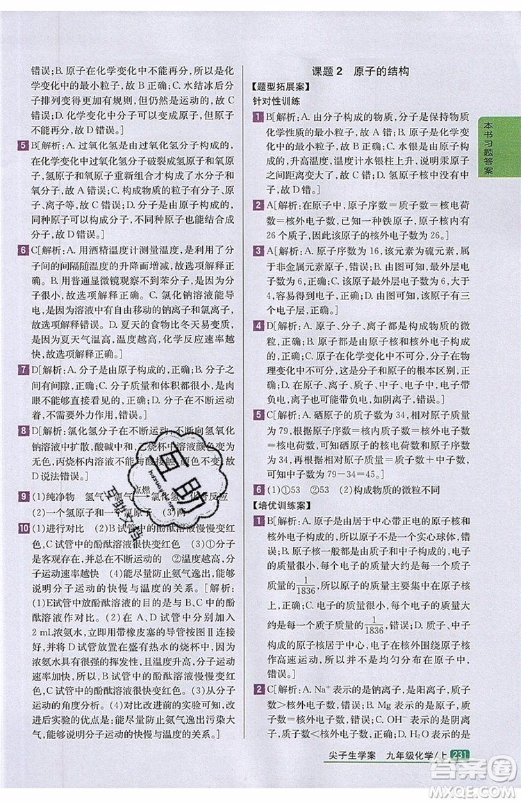 2019年尖子生學(xué)案化學(xué)九年級上冊新課標人教版參考答案