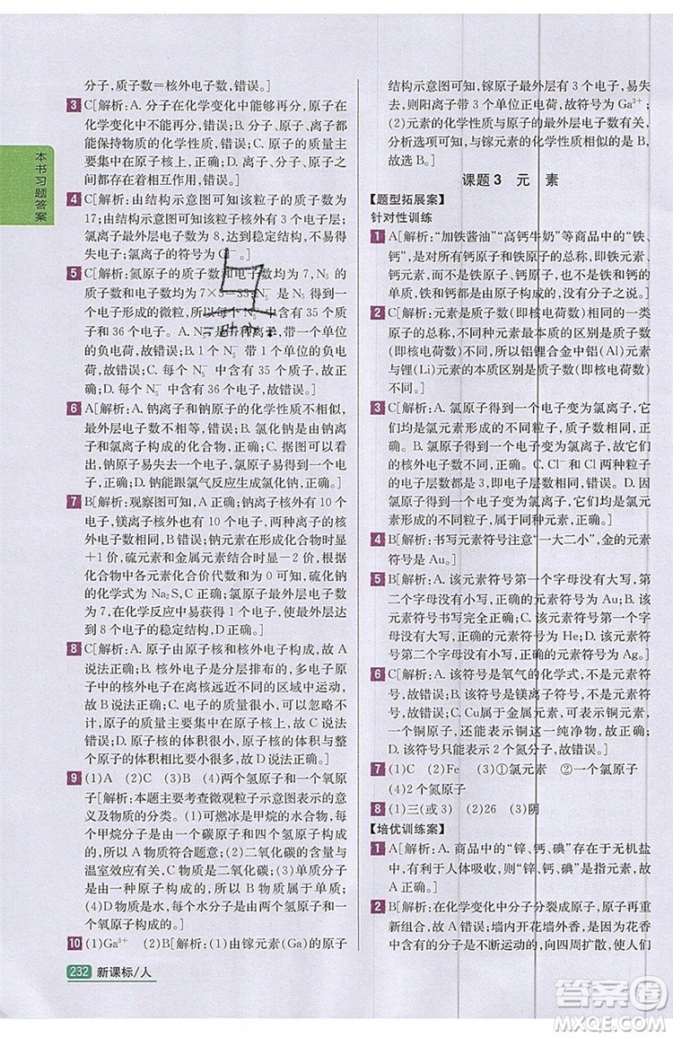 2019年尖子生學(xué)案化學(xué)九年級上冊新課標人教版參考答案